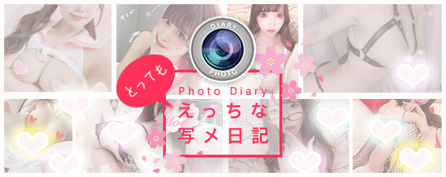 写メ日記