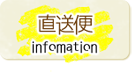 直送便